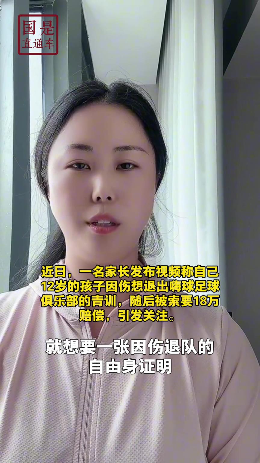 嗨球少年工作人員回應(yīng)18萬費(fèi)用：轉(zhuǎn)會(huì)、退會(huì)或產(chǎn)生一定費(fèi)用