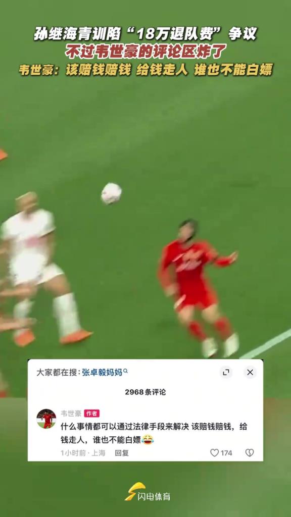 世豪社媒炸裂發(fā)言：每次拿轉會分成，魯能比我簽合同還積極