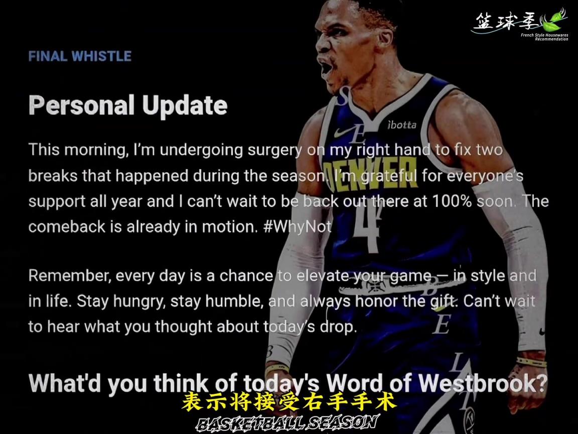 威少宣布接受手指手術(shù)，修復(fù)手指兩處骨折！