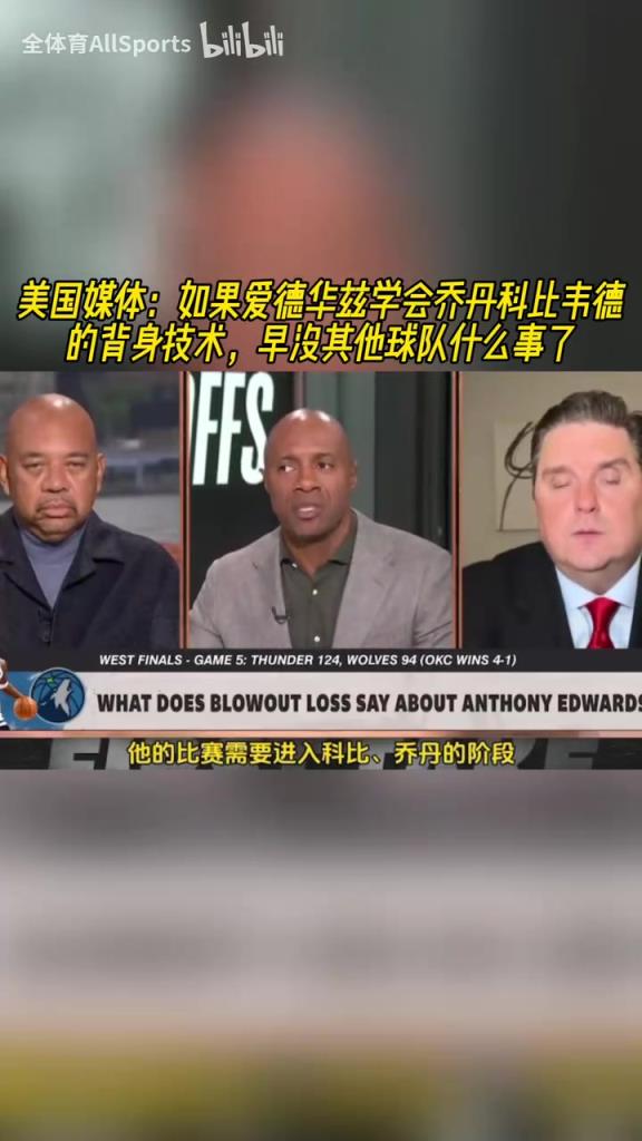 美媒：如果華子學(xué)會(huì)喬丹科比韋德背身技術(shù)，早沒(méi)其他球隊(duì)什么事了