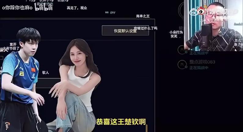 王楚欽美娜傳緋聞？徐靜雨評價：恭喜王楚欽！百年好合，早生貴子